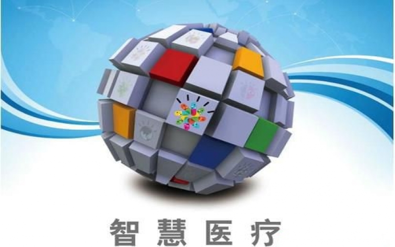 智慧醫療系統解決方案